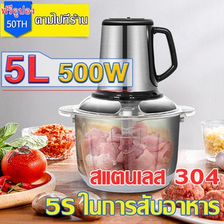 เครื่องบดสับเนื้อ 5 ลิตร เครื่องปั่น 500 วัตต์ สแตนเลส