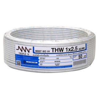 THW power cord ELECTRIC WIRE THW NNN 1X2.5SQ.MM. 50M. WHITE Power cable Electrical work สายไฟ THW สายไฟ THW NNN 1x2.5ตร.