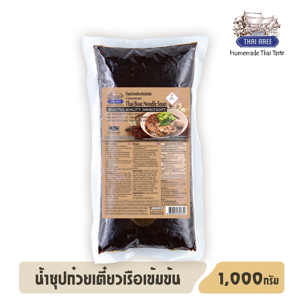 น้ำซุปก๋วยเตี๋ยวเรือเข้มข้น 1,000 กรัม**Best Seller** EXP 26/01/2027