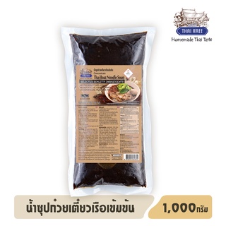 น้ำซุปก๋วยเตี๋ยวเรือเข้มข้น 1,000 กรัม ThaiAree (ไทยอารีย์)