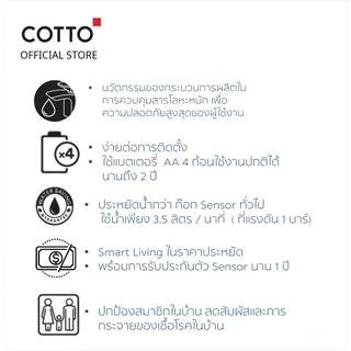 COTTO ก๊อกเดี่ยวอ่างล้างหน้าอัตโนมัติสแตนเลส (แบบใช้แบตเตอร์รี่) รุ่น ออโต้เมติก ฟอร์เซ็ต CT4924DC#SA