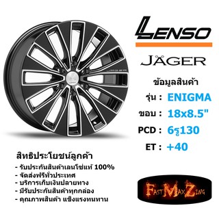 ล้อแม็ก เลนโซ่ ENIGMA ขอบ 18x8.5" 6รู130 ET+40 สีBKFW แม็กรถยนต์ lenso18 แม็กรถยนต์ขอบ18