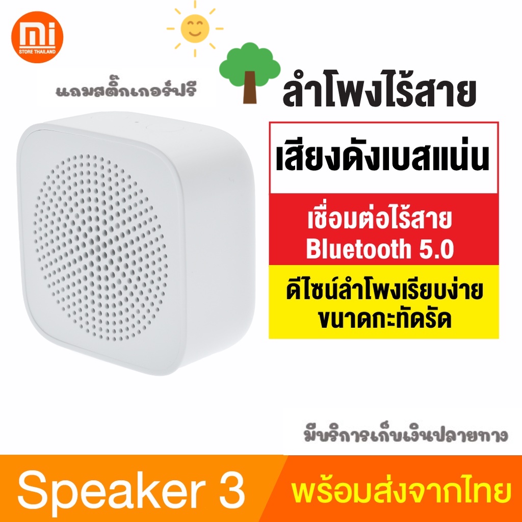 𝙂𝙤𝙤𝙙𝙘𝙖𝙧🚗 Xiaomi Xiaoai Mi Compact Speaker 3 ลำโพงบลูทูธไร้สาย BT5.0 แบบพกพา Bluetooth Portable ลำโพงมินิ