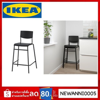 IKEA เก้าอี้บาร์มีพนัก สีดำ 63 ซม./74 ซม.