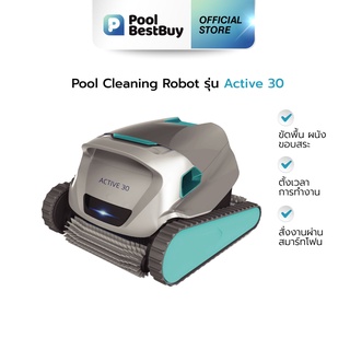 PoolBestBuy ACTIVE 30i Pool Cleaning Robot หุ่นยนต์ทำความสะอาดสระว่ายน้ำ