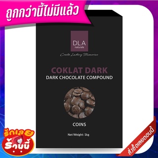 DLA ดาร์กช็อกโกแลต คอมพาวด์ แบบเหรียญ 1 กก. DLA Dark Chocolate Compound Coins 1 kg