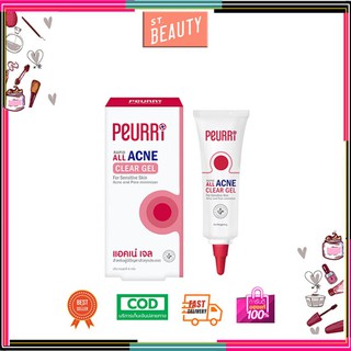 Peurri RAPID ALL ACNE CLEAR GEL เพียวรี แรพิท ออล แอคเน่ เคลียร์ เจล 3g./8 g.