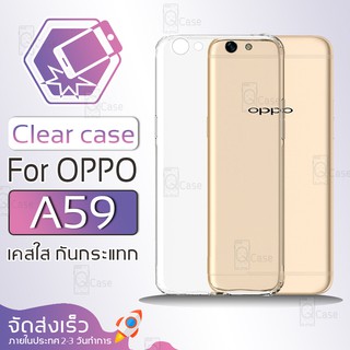 Qcase (จัดส่งจากในประเทศ) - เคสใส TPU ผิวนิ่ม สำหรับ OPPO A59