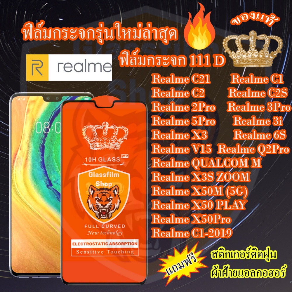 ฟิล์มกระจก Realme 111D เต็มจอRealme3i/6S/C21/X50Pro/C1/C2/C2S/2Pro/3Pro/5Pro/X50M/X50PLAY/X3/X3SZOOM