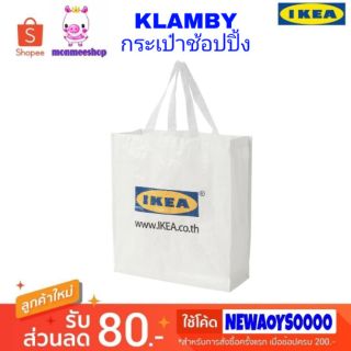 IKEA KLAMBY กระเป๋าช้อปปิ้งอิเกีย