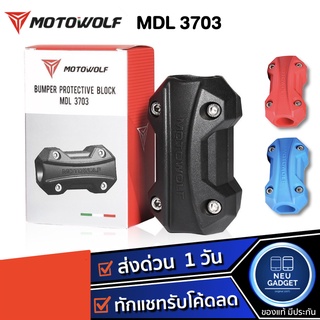 Motowolf MDL 3703 Bumper Protective Block ปะกับแคชบาร์กันล้ม แคชบาร์กันกระแทก​ แบบยาว