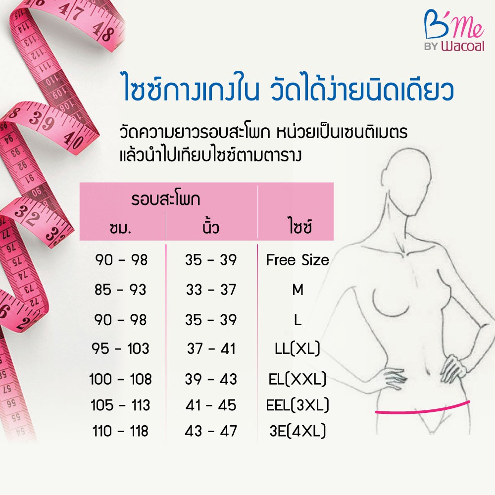 B'me กางเกงในไม่เข้าร่องก้น รุ่น ME7A85 สีเขียว สีน้ำตาล - Bmebywacoal ...