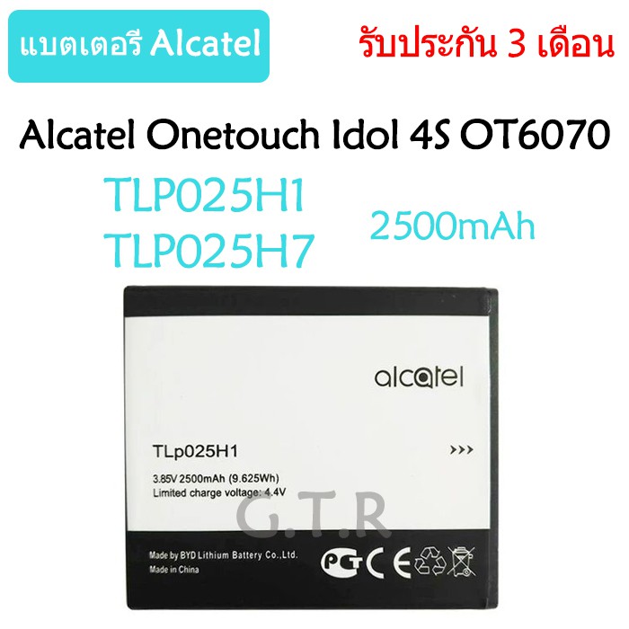แบตเตอรี่ Alcatel oneTouch POP 4 OT-5051X OT-5051D 5051X 5051D TLP025H1/TLP025H7 2500mAh รับประกัน 3