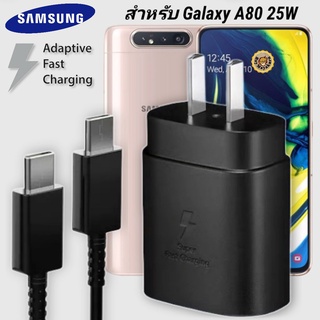 ที่ชาร์จ Samsung 25W Type-C A80 Galaxy หัวชาร์จ Usb-C สายชาร์จ Adaptive Fast Charging ซัมซุง ชาร์จด่วน เร็ว ไวแท้