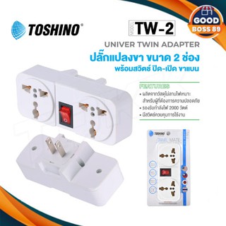 Toshino ปลั๊กแปลง UNIVERSAL 2 ขา แบน รุ่น TW-2 /CO-6S/EA-ES/PS-18E (สีขาว) goodboss89