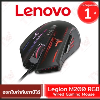 Lenovo Legion M200 RGB Wired Gaming Mouse เมาส์เกมมิ่ง ของแท้ ประกันศูนย์ 1ปี