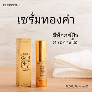 🔥ลดจุกๆ🔥เซรั่มทองคำ ดีท็อกผิวติดสาร