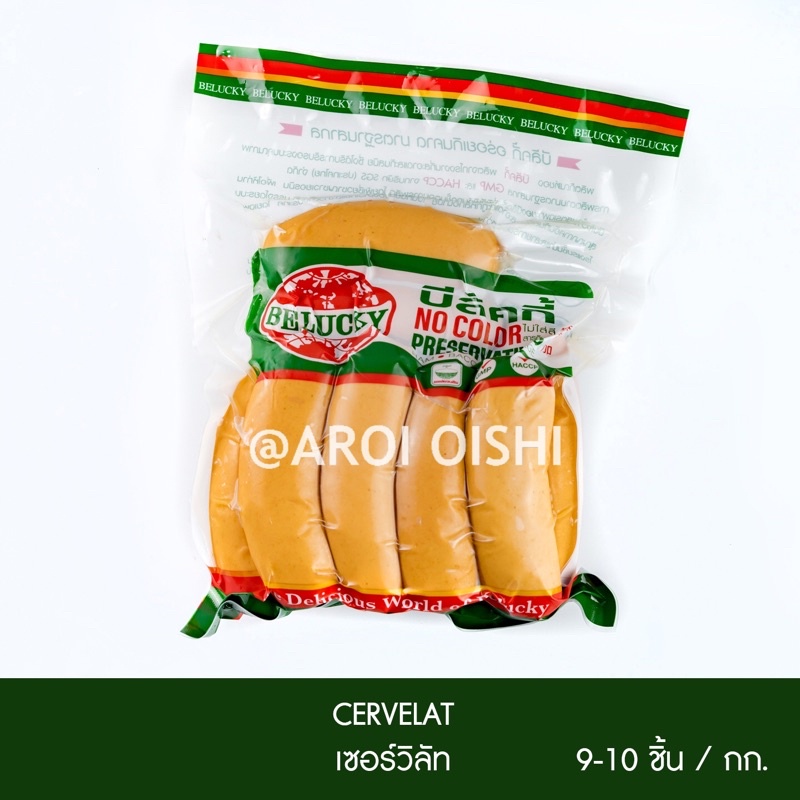 บีลัคกี้ ไส้กรอกหมู เซอวิลัท (Belucky Cervelat Sausage)