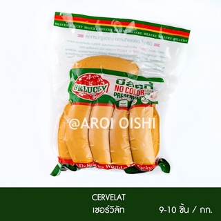 บีลัคกี้ ไส้กรอกหมู เซอวิลัท (Belucky Cervelat Sausage)