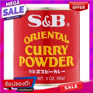 เอสแอนด์บีผงกะหรี่ 85กรัม S&amp;B curry powder 85 grams