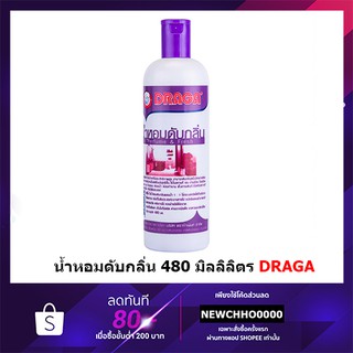 DRAGA น้ำหอมดับกลิ่น ดับกลิ่น (กลิ่นชิเชโด้) 480 มิลิลิตร