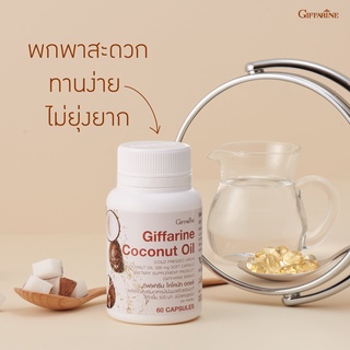 น้ำมันมะพร้าวสกัดเย็น ชนิดแคปซูล กิฟฟารีน Coconut Oil Organic GIFFARINE ต้านอนุมูลอิสระ ลดการสะสมไขมัน