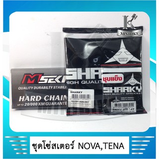 ชุดโซ่สเตอร์ 428  14 /35ฟัน / 36ฟัน  /  38ฟัน / 40ฟัน / 120ข้อ  สำหรับรถ HONDA NOVA SUPER  / TENA  / TENA RS / SMILE