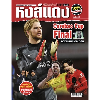 หงส์แดง ฉบับที่ 27 Liverpool