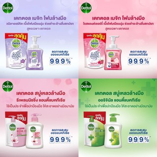 Dettol ล้างมือ แอนตี้แบคทีเรีย exp.2023-2024