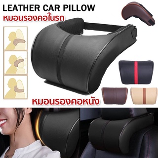 หมอนรองคอในรถ หมอนรองคอหนัง PU สำหรับติดเบาะรถยนต์ Car Seat Neck Pillow Car Headrest Pillow PU Leather Head Neck