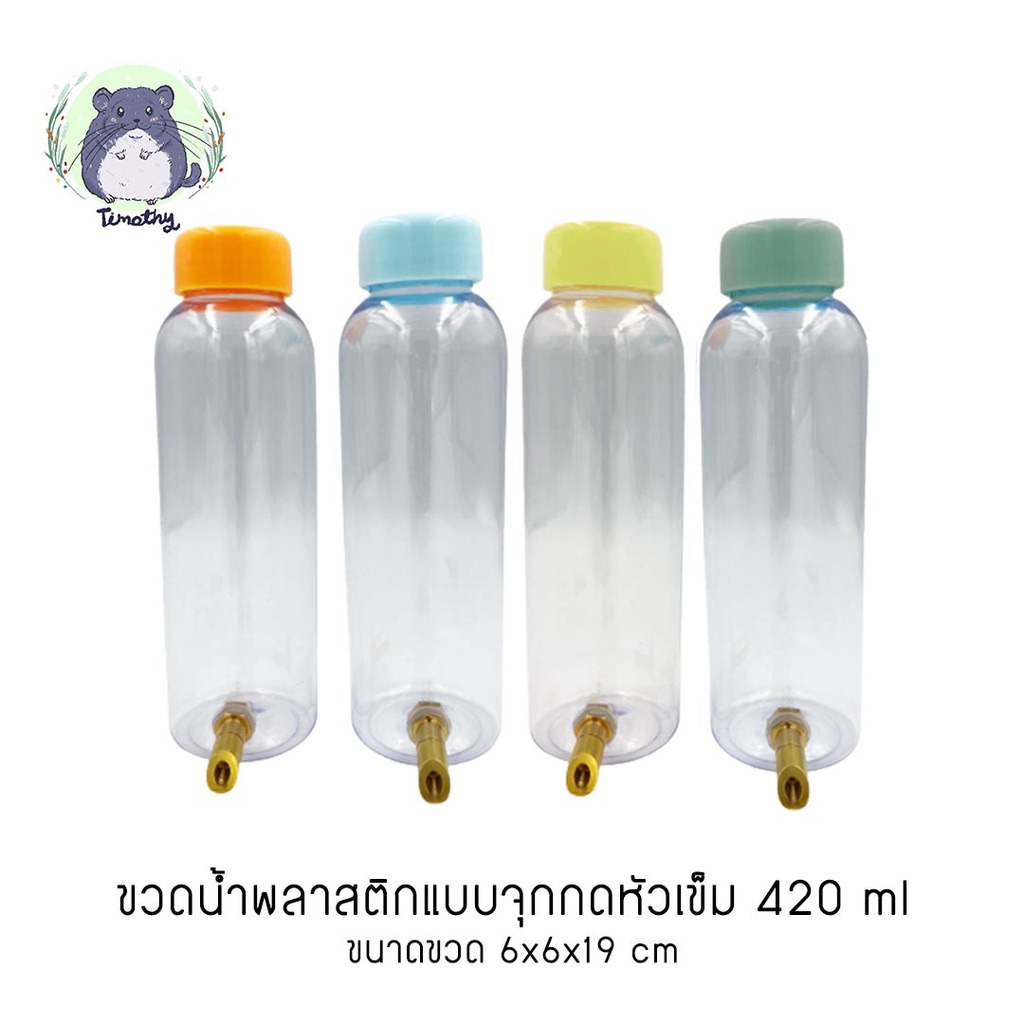 ขวดน้ำพลาสติก สำหรับสัตว์เลี้ยง ลิ้นจุกกด Nipple 420 ml พร้อมสายรัดกรง สำหรับกระต่าย ชินชิลล่า แกสบี้