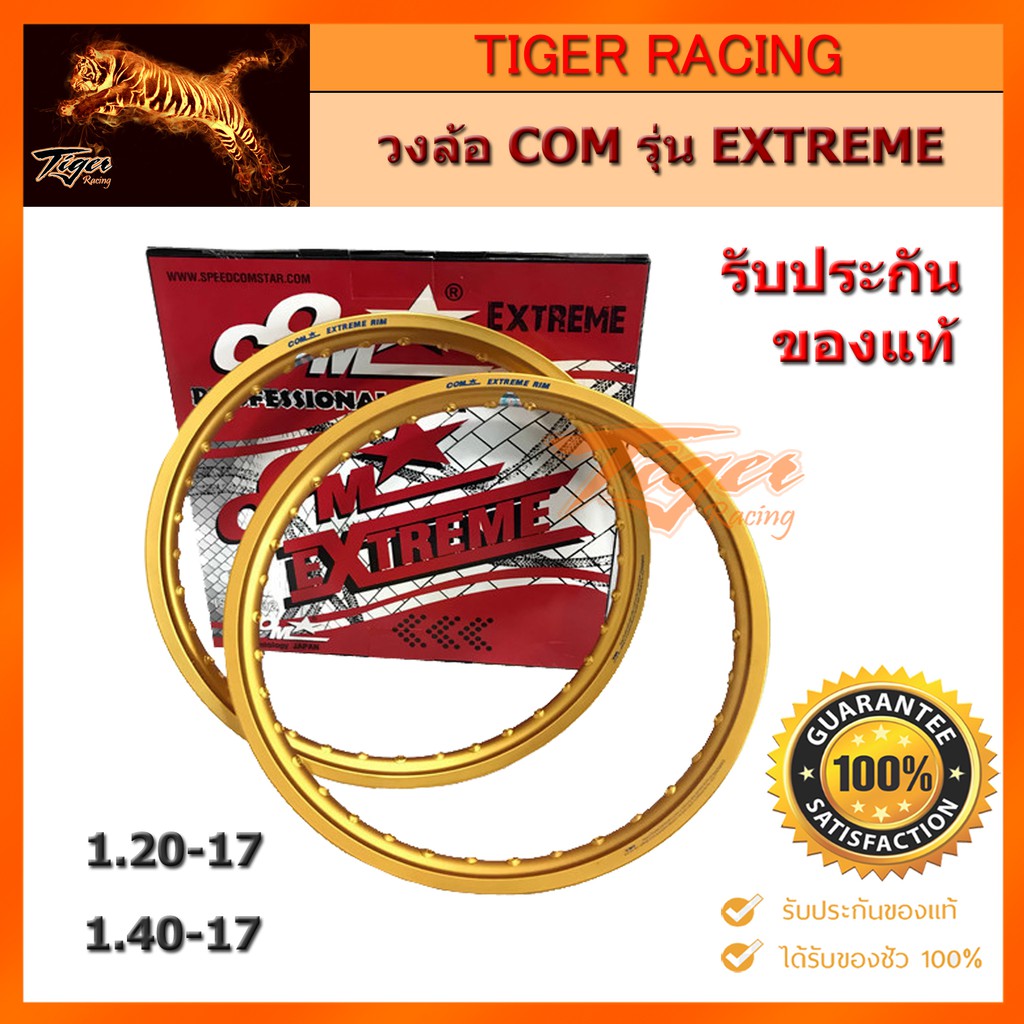 วงล้อ COMSTAR รุ่น Extreme สีทองเข้ม มีขนาด 1.40-17, 1.20-17 จำนวน 1 คู่ **แท้**