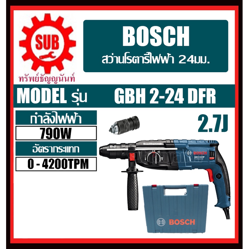 สว่านโรตารี่ระบบ SDS-plus  GBH 2-24 DFR #06112730K0  HD  BOSCH   GBH2-24DFR    GBH 2 24 DFR    GBH22