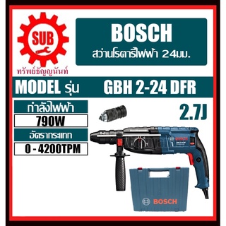 สว่านโรตารี่ระบบ SDS-plus  GBH 2-24 DFR #06112730K0  HD  BOSCH   GBH2-24DFR    GBH 2 24 DFR    GBH224-DFR   GBH224DFR