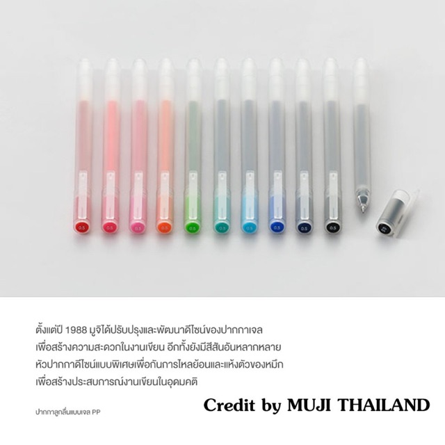 ปากกาเจล muji + ไส้ปากการีฟิว  refil 0.38