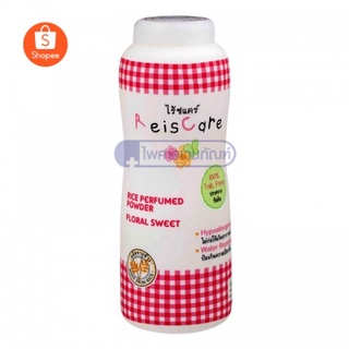 REISCARE FLORAL SWEET 50 และ 150 G แป้งเด็กไรซ์แคร์