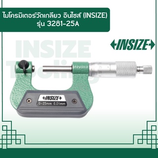 ไมโครมิเตอร์วัดเกลียว อินไซส์ (INSIZE) รุ่น 3281-25A วัดเกลียวขนาด 0-25 มม. ความละเอียด 0.01 มม. สามารถวัดโดยไม่ต้องหมุน