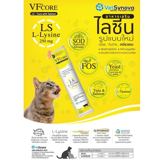 แบ่งขาย 1 ซอง VFcore Lysine อาหารเสริมแมวเลียกระตุ้นภูมิคุ้มกัน
