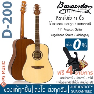 Baracuda® D-200 กีตาร์โปร่ง 41 นิ้ว ไม้เองเกลแมนสปรูซ /ไม้มะฮอกกานี ลูกบิดนิกเกิลสีเงิน ฟรีของแถม + เซ็ตอัพ