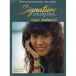 CD,ศรัณย่า ส่งเสริมสวัสดิ์ ชุด Signature Collection of Saranya Songsermsawad (3CD)