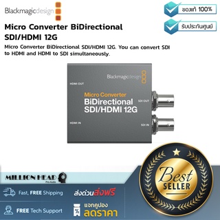 Blackmagic Design : Micro Converter BiDirectional SDI/HDMI 12G (เครื่องแปลงสัญญาณขนาด 12G สามารถแปลงจาก SDI ไป HDMI)