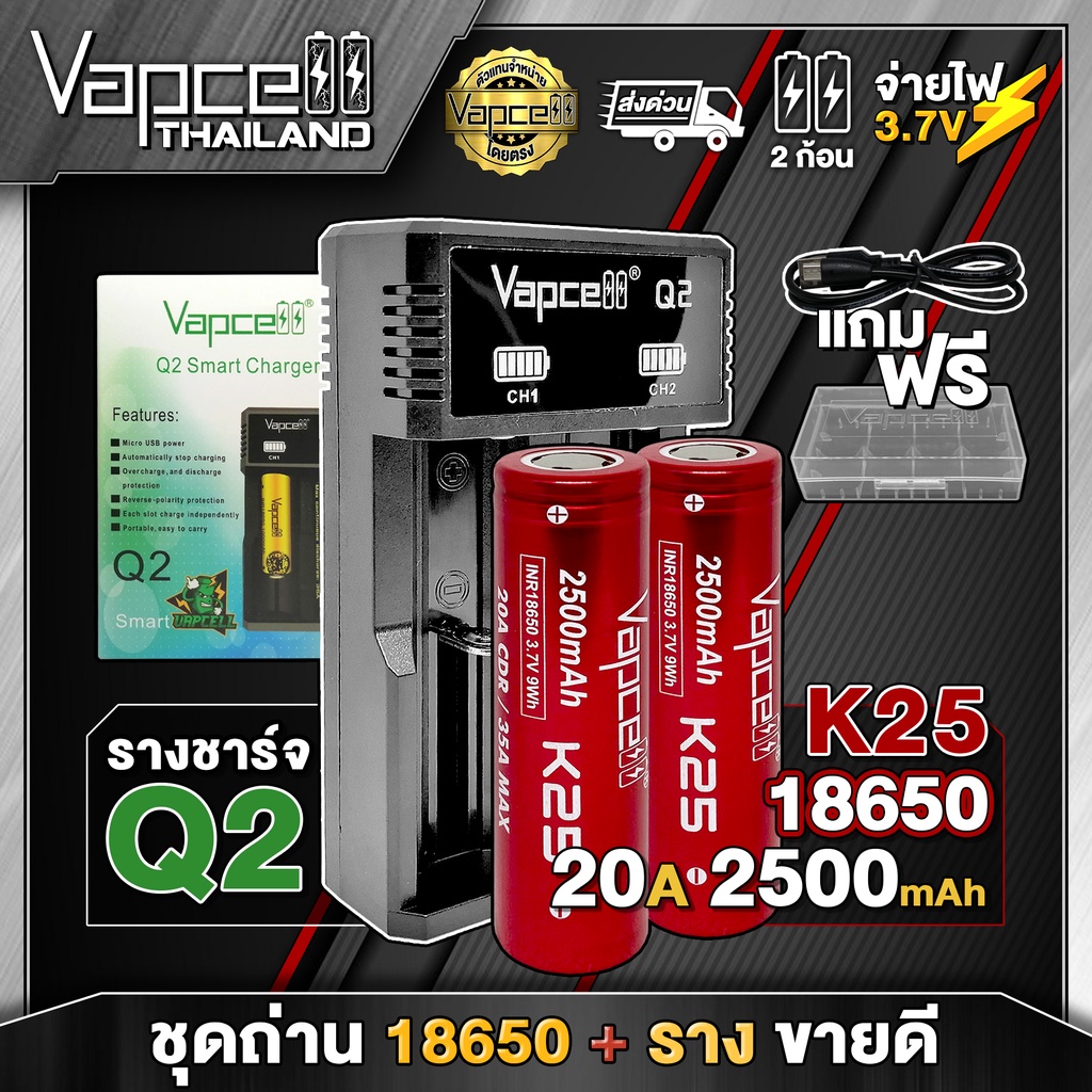 (มี มอก.)Vapcell ชุดถ่าน + รางชาร์จ Q2 ขายดีของ Vapcell แท้ 100% (2ก้อน แถมกระเป๋า) (Vapcell Thailand)