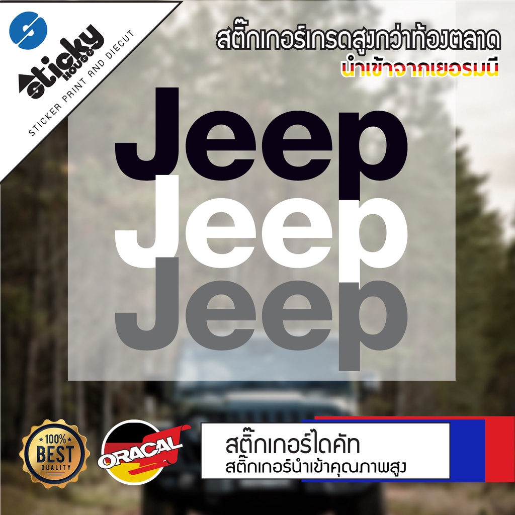 sticker สติกเกอร์ งานไดคัท ลาย Jeep สติกเกอร์ติดได้ทุกที่ สติกเกอร์ติดข้างรถ