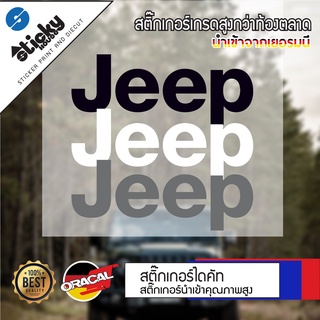 sticker สติกเกอร์ งานไดคัท ลาย Jeep สติกเกอร์ติดได้ทุกที่ สติกเกอร์ติดข้างรถ