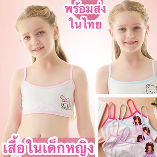 เสื้อในเด็กหญิง เสื้อในเด็ก (ลายคิตตี้ เจ้าหญิง มายด์เมโลดี้ หมี) 8-14ปี