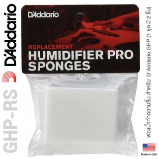 DAddario® GHP-RS Replacement Humidifier Sponge ฟองน้ำทำความชื้น ที่เพิ่มความชื้น  ฟองน้ำสำหรับ ตัวทำความชื้น DAddario GHP (1 ชุด มี 2 ชิ้น)