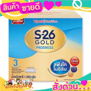 เอส-26 โกลด์ โปรเกรส 3 ผลิตภัณฑ์นมผง รสจืด 1800 กรัม