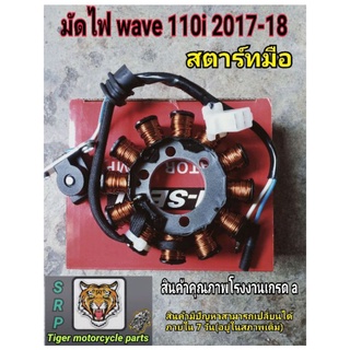 มัดไฟ wave 110 i สตาร์ทมือ 2014-2018 ฟิลมคอยล์