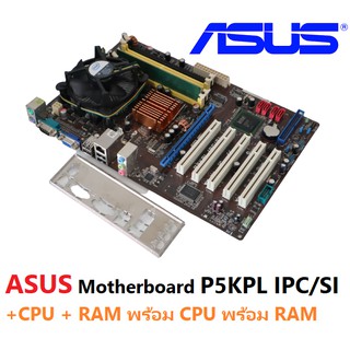 ASUS Motherboard P5KPL IPC/SI -LGA775 socket พร้อม Heatsinkพัดลม ฝาหลัง cpuคละ+Ram 1GB