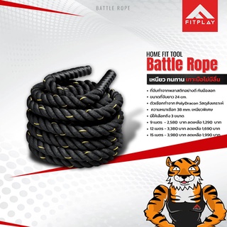 เชือกออกกำลังกาย  Battle Rope